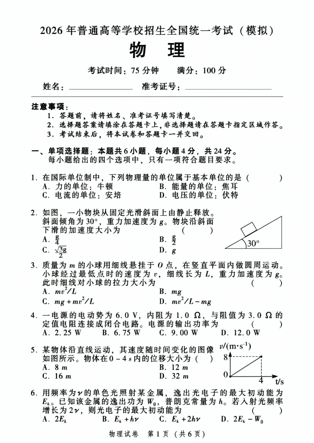 Chinese physics examination — official OpenMOSS Base example